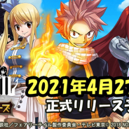 NOA.TEC、『FAIRY TAIL ギルドマスターズ』の正式サービス開始日を4月27日に決定!