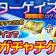 アエリアと角川ゲームス、『スターリーガールズ』で「”特盛”31 連ガチャログインボーナス」&パワーアップした星娘「シリウス改」が先行登場
