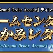 『FGO Arcade』公式サイトで「ゲームセンターいかみレター」#29が公開 稼働2周年を記念して植田佳奈らのコメントを掲載