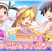 アニプレックス、『〈物語〉シリーズ ぷくぷく』でぷく札セットガチャを開催!