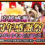 Snail Games Japan、『戦乱アルカディア』にて大型イベント「応援感謝!3周年感謝祭。ありがとうキャンペーン」を開催