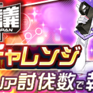 バンナム、『レイヤードストーリーズ ゼロ』でバレンタイン記念イベント「VS ホワチョコリー」開始 闘会議2018連動イベント「メモリアチャレンジ」開催決定