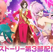 コロプラ、『DREAM!ing』のメインストーリー第3部の配信を動画配信プラットフォーム「360Channel」にて順次開始
