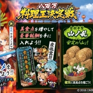 DMM GAMES、『一血卍傑-ONLINE-』で新祭事「八百万料理王決定戦!!」の開催や黒英傑「テンカイ」の実装を含むアップデートを実施