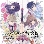 アール・インフィニティ、女性向けガールズ恋愛SLG『花笑みにくちづけを』を配信開始