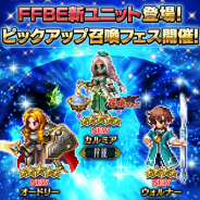 スクエニ、『FFBE』でピックアップ召喚フェスを明日17時より開催! 召喚フェス特別ユニット「カルミア★5(CV.秦佐和子)」が登場