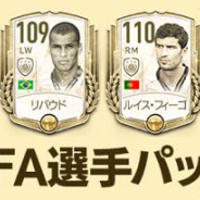 ネクソン、『EA SPORTS FIFA MOBILE』で「FIFA選手パック/基本選手パック」と「ルーレットキーお得パック」を販売!