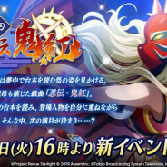 エイチーム、『スタリラ』で新イベント「重なる刃 忍伝・鬼紅」を5月21日16時より開催! イベント限定の新ストーリーが追加に