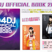 ブシロード、「D4DJ」のビジュアルブック、イラストスクラッチ クリアファイルを4月26日に発売!