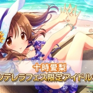 バンナム、『デレステ』で「シンデレラフェス」を開始! 新たなフェス限定アイドルは「十時愛梨」(CV:原田ひとみ)