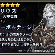 リイカ、『ファイブキングダムー偽りの王国―』で新キャラ「☆5シリウス(CV:天神英貴)」実装! ガチャ「王国祭」&「真王国祭」同時開催