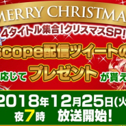 アソビモ、クリスマスを記念した『アヴァベルオンライン』『アルケミアストーリー』など4タイトル合同の公式生放送を本日19時より実施