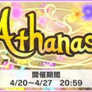 バンナム、『デレステ』で期間限定イベント「Athanasia」を開始 イベント限定アイドルのSレア「ナターリア」と「小早川紗枝」が報酬に