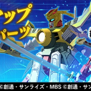 バンナム、『ガンダムブレイカーモバイル』でピックアップガシャを明日12時より開催!「アストレイレッドフレーム(★4)」「シーブック・アノー(★4)」等が登場