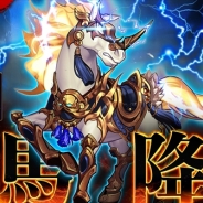 DMM GAMES、『三国ブレイズ』で新機能「戦馬」を実装するアップデートを実施