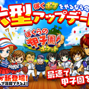 カヤック、『ぼくらの甲子園!ポケット』で初心者向けの育成機能「育成枠」を追加するアップデートを実施