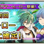 スクエニ、『グリムノーツ Repage』で学園サマー・ヒーローガチャ第1弾を開催! 合計200個の詩晶石がもらえるログインボーナスも
