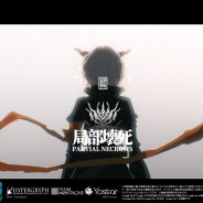 Yostar、『アークナイツ』新章第六章の開始記念PVを公開!