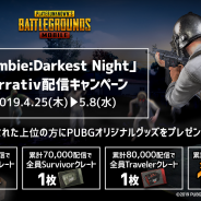 PUBG、『PUBG MOBILE』で新モード「Zombie:Darkest Night」公開を記念して「Mirrativ」にて配信キャンペーンを開始!