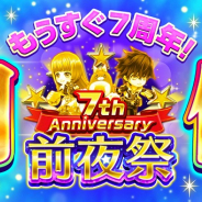 コロプラ、『白猫プロジェクト』で「7周年前夜祭」スタート! 超凱旋キャラ「10回+1」ガチャが最大6回無料