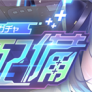 マーベラス、『ガール・カフェ・ガン』に新キャラ「シジュウ」「アニヤ」が登場 ギルドBOSSイベント「ブラックボーダー攻略」も開催