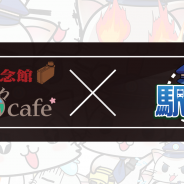 モバイルファクトリー、『駅奪取』と『駅奪取 PLUS』で葛飾柴又寅さん記念館とのコラボイベントを18日より開催!