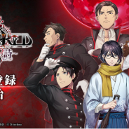 ディ・テクノ、『MARS RED~彼ハ誰時ノ詩~』の事前登録CP開始! RTで中村悠一さんのサイン色紙当たる