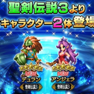 スクエニ、『ファイナルファンタジー ブレイブエクスヴィアス』で『聖剣伝説3』より「デュラン」「アンジェラ」が新登場 コラボイベント「ダークキャッスル」を開催