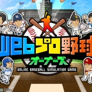 ノヴェルアプローチ、野球運営SLG『Webプロ野球オーナーズ』をYahoo!Mobageでリリース! 選手や監督は実名で登場