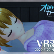 サイバーエージェント、『オルタナティブガールズ2』のサービス開始4周年を記念して「VR添い寝」「ASMR」などの新機能を追加