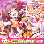 ポニーキャニオンとhotarubi、『Re:ステージ!プリズムステップ』で“だいたい”2.5周年を記念したバレンタインイベントを開催!