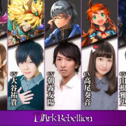 TechneとIKINA GAMES、『ダークリベリオン』で沼倉愛美さん、大谷祐貴さんら5名の追加キャストを発表 声優陣の限定サイン色紙プレゼントキャンペーンも