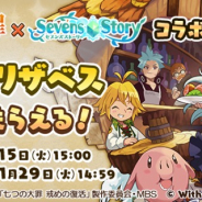 WithEntertainment、『セブンズストーリー』で『七つの大罪 戒めの復活』とのコラボを1月15日から実施