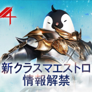 ネクソン、『V4』で新クラス「マエストロ」の新情報をティザーサイト上で公開!