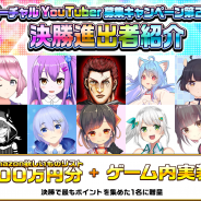 Studio Z、『エレメンタルストーリー』でVTuber募集キャンペーン第2弾の決勝を開催中 優勝者はゲーム内実装&Amazon欲しいものリスト100万円分