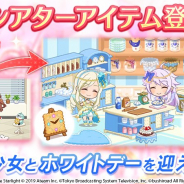 エイチーム、『少女☆歌劇 レヴュースタァライト -Re LIVE-』でホワイトデーにちなんだシアターアイテムを追加! 期間限定パックの販売も開始!