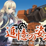 ハンビット、『はがねオーケストラ』で新レイドイベント「追憶の姿見」を開催 報酬には新キャラクター「古の英雄ユイ(cv.早見沙織)」が登場