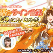 Playbest、今冬リリース予定『三国志名将伝』の事前登録者数が3万人を突破! 豊崎愛生さんの直筆サイン色紙が3名に当たるキャンペーンも