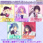 NineLives、8月下旬にリリース予定の『Murder Maiden』で悠木碧さんなど人気声優の直筆サイン色紙が当たるTwitterキャンペーン第3弾を開催!