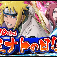 ファンプレックス、『NARUTO -ナルト- 忍コレクション 疾風乱舞』で3月7日10時(ミナトの日)記念CP開催! ガチャにミナト&クシナ登場!