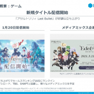【決算レポート】グリー、第3四半期の営業益はQonQ207%増の17.2億円 『アサルトリリィ』好調な立ち上がり 広告宣伝費やロイヤリティ支払いなど費用減も寄与
