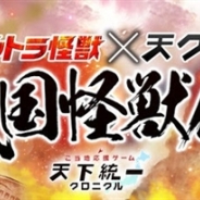 サイバーエージェント『天下統一クロニクル』が「ウルトラマン」とのコラボイベントを開始 バルタン星人やピグモンが戦国武将化、限定グッズも