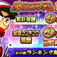 KONAMI、『実況パワフルプロ野球』でバトルスタジアムを開催! 報酬で矢部萌雄が手に入る