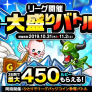 アソビズム、『城とドラゴン』にて「リーグ」&「ルビー大盛りバトル」を開催!