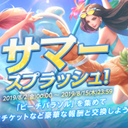 DeNA、『伝説対決』でイベント「サマースプラッシュ!」を開始 「ターラ」「ギルダー」の水着スキン登場