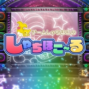スタジオ斬、『しゃちほこ~る』にて「第7回スコアバトルマッチ」を開催 メンバーガチャには星くずドレス衣装のメンバーが登場