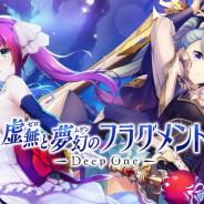 EXNOA、『Deep One 虚無と夢幻のフラグメント』をリリース…ネクストンの本格バトルビジュアルノベル「Deep One」のスピンオフ作品