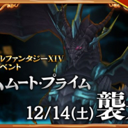 レベルファイブ、『ファンタジーライフ オンライン』で『ファイナルファンタジーXIV』コラボイベント第2弾を開催決定 「バハムート・プライム」が襲来!