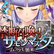 ブシロード、『禁断召喚!サモンマスター』で新レアリティ「UR」を実装…「ブシモ放送局」も本日配信