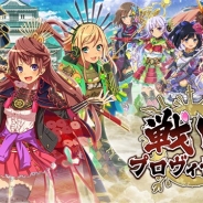 DMM GAMES、『戦国プロヴィデンス』サービス開始から1周年突破を記念して6つの記念キャンペーンを開催